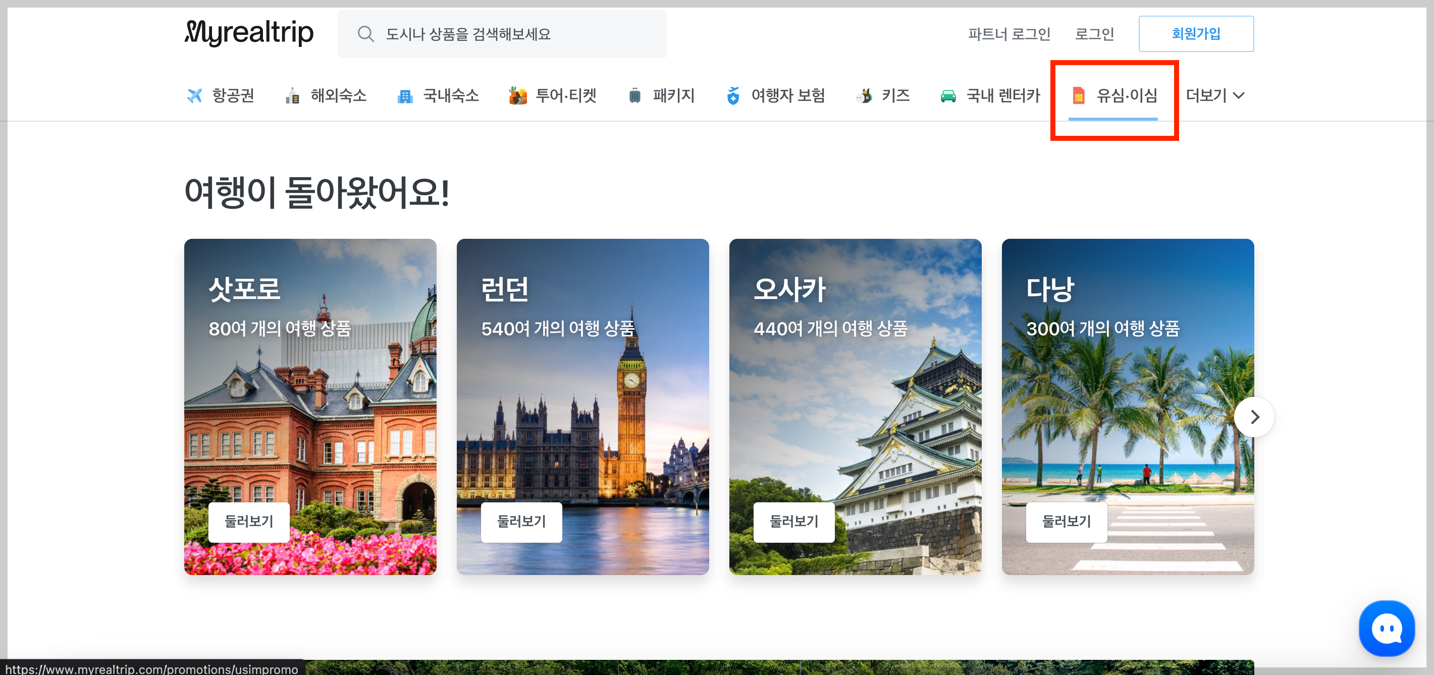 마이리얼트립 일본 유심 구매 방법