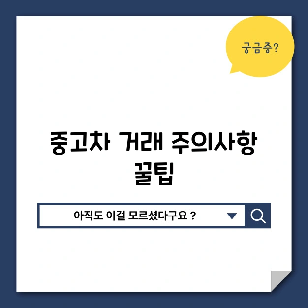 중고차 거래