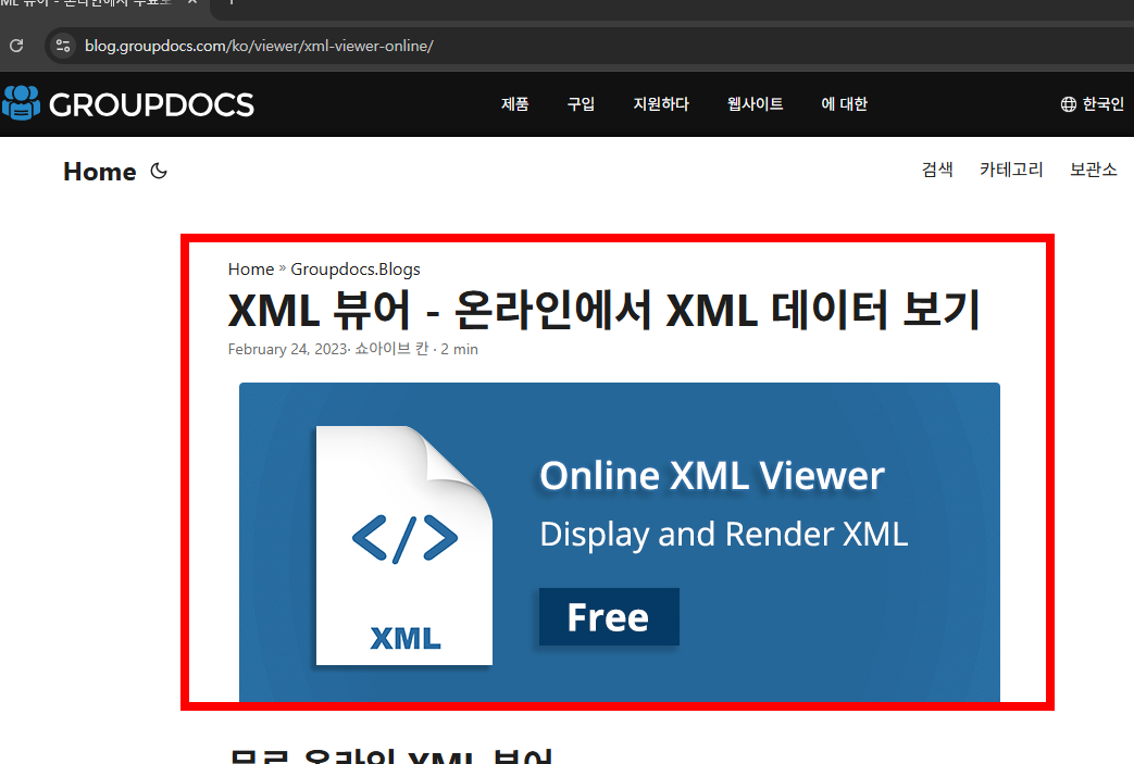 xml 파일 열기 뷰어 사이트