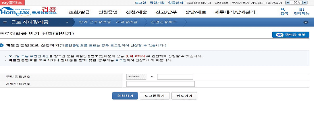 홈택스-홈페이지에서-자동신청하기-첫-번째