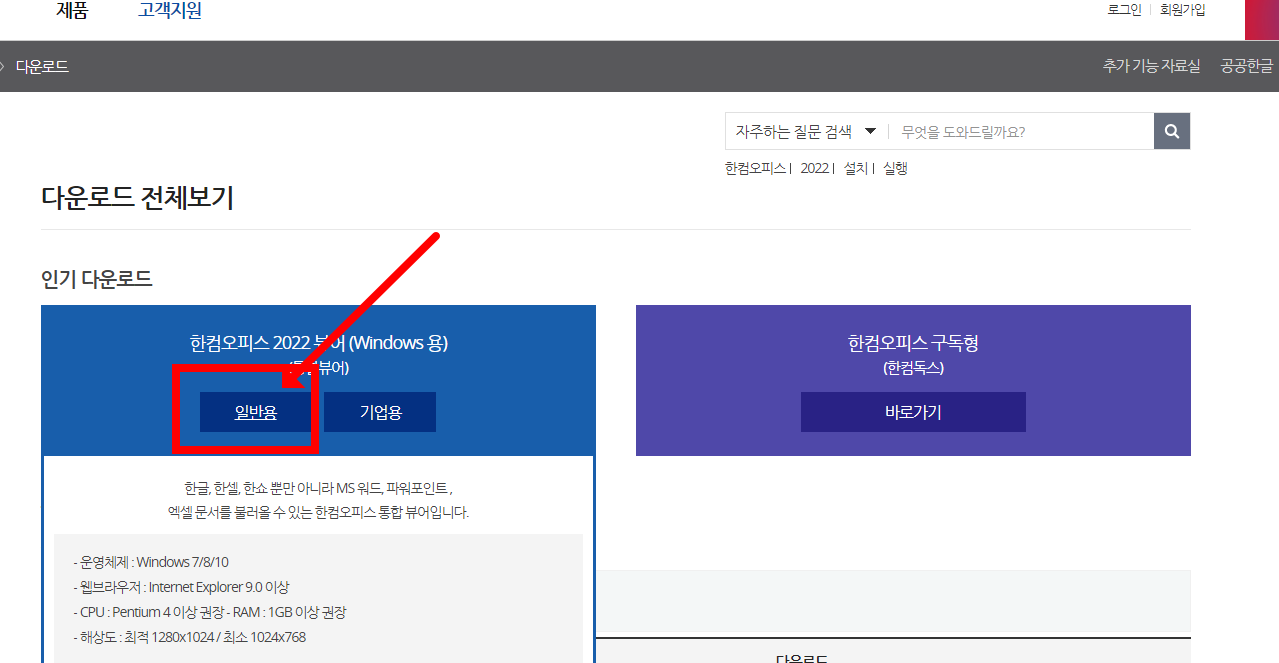 한글 뷰어 다운로드