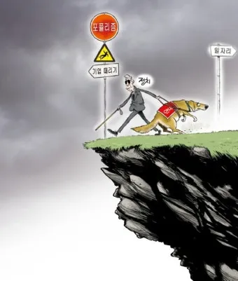 포퓰리즘의 뜻과 반대 세계화 연금개혁 민주주의 의미_13