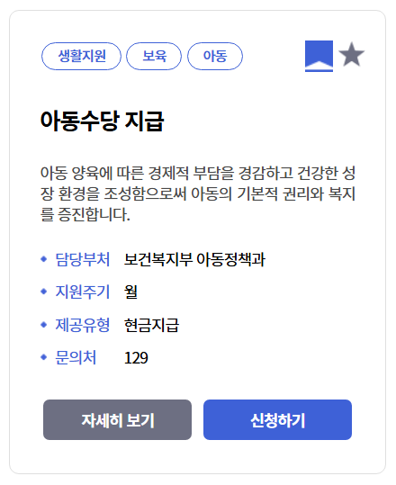 아동수당신청하기