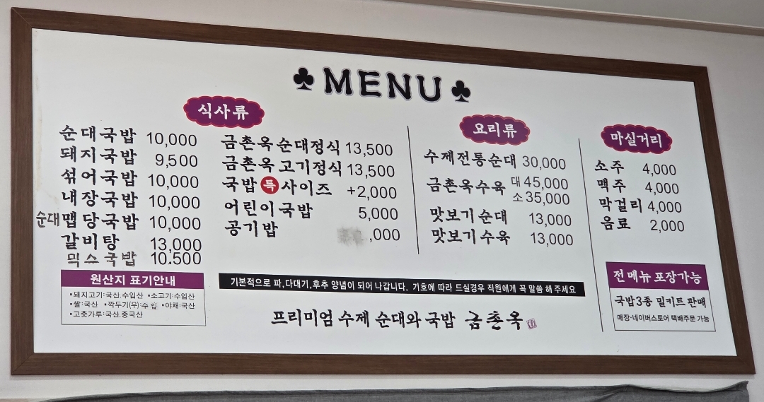 부산 강서구 돼지국밥 - 금촌옥