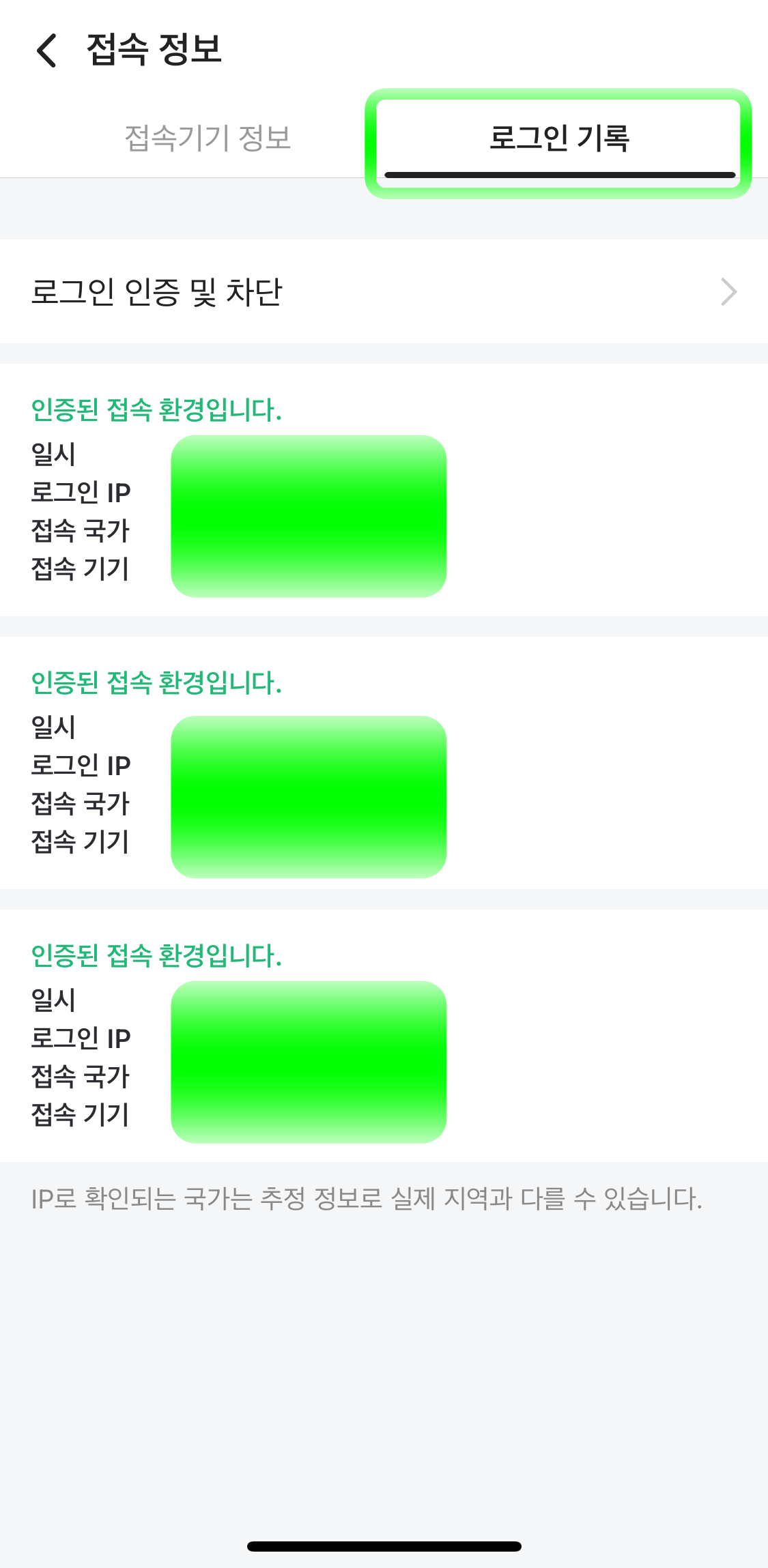 네이버밴드-로그인기록