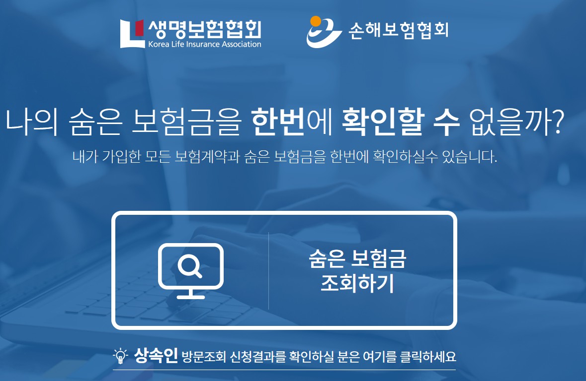 내보험찾아줌 사이트
