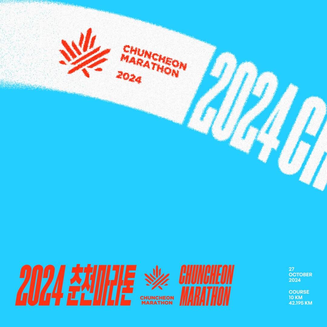 춘천마라톤