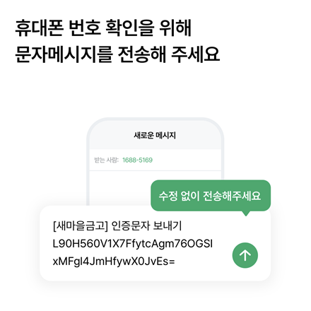 MG더뱅킹 앱 휴대폰 인증 화면