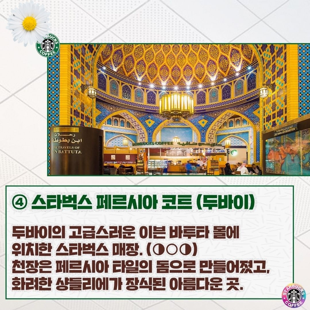 스타벅스 페르시아 코트