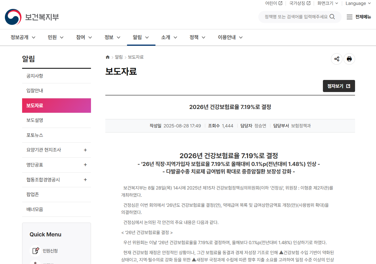 보건복지부 보도자료