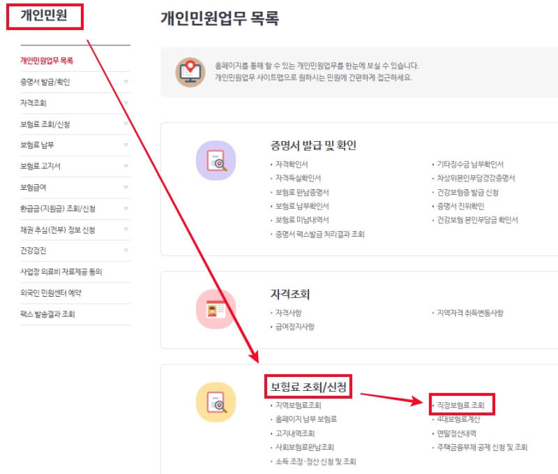 국민건강보험_상시근로소득확인