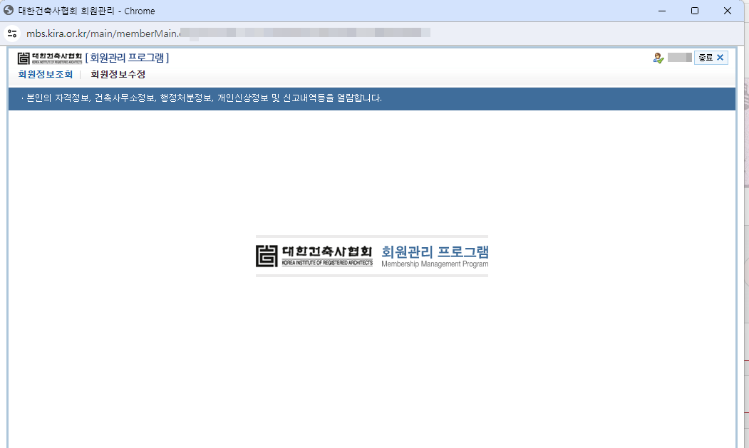 건축사협회 회원번호 조회 방법 4