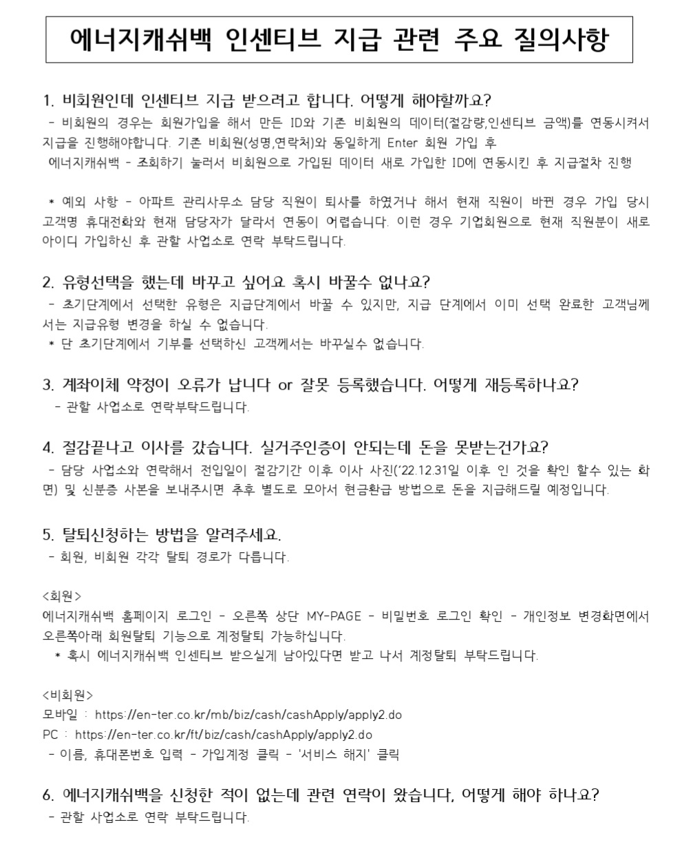 에너지-캐시백-인센티브-1