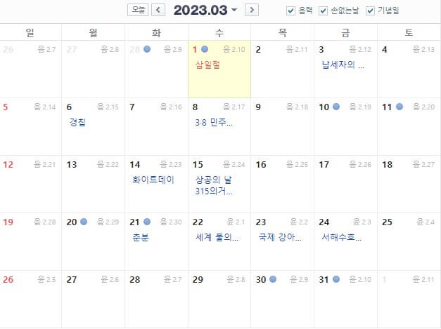 23년 달력 (3월)