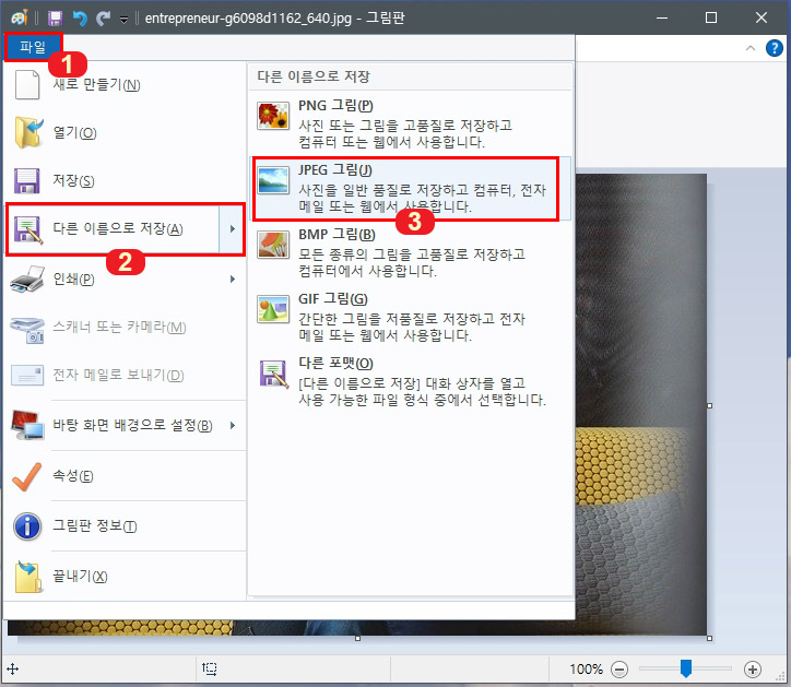 그림판 파일 저장하기