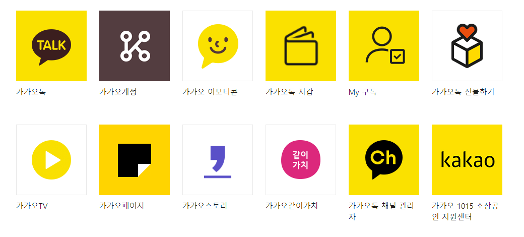 카카오 서비스들