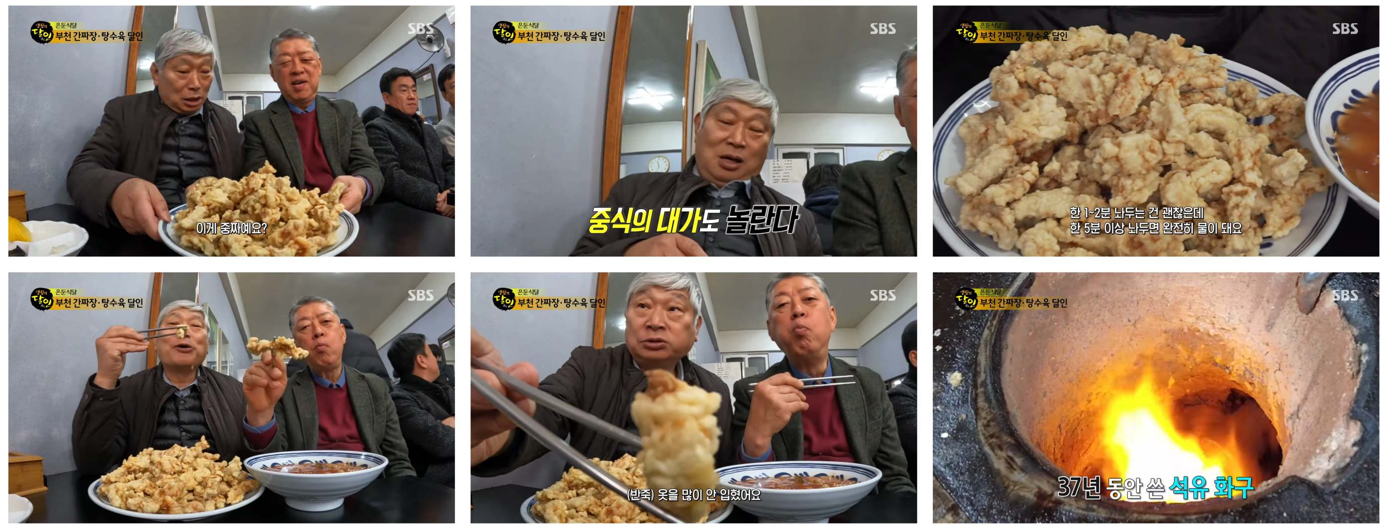 탕수육 부천 황금장요리