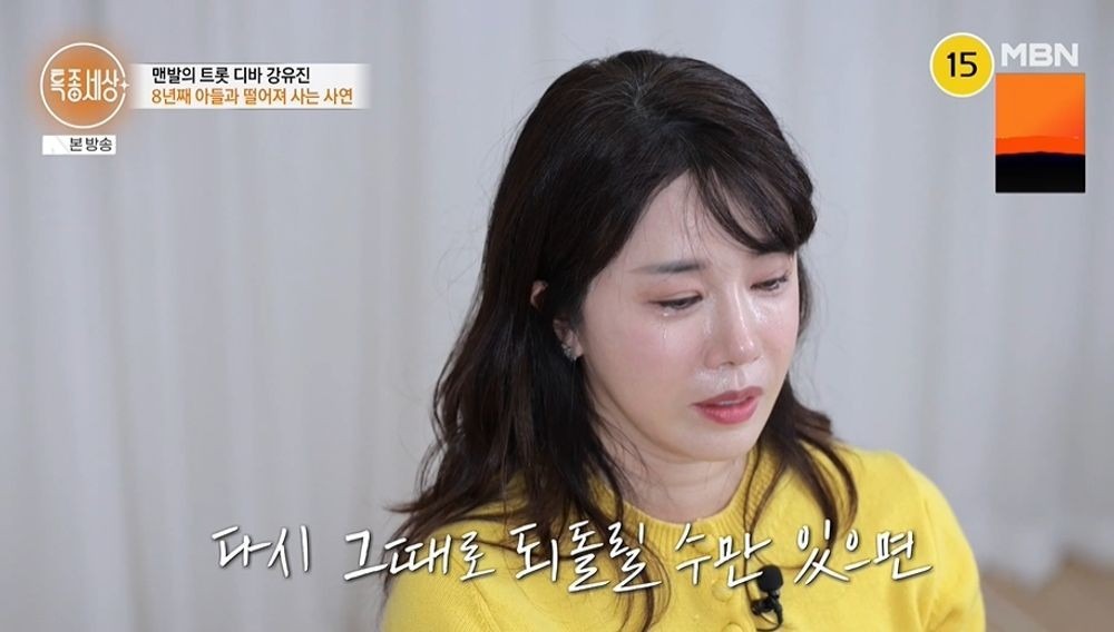 강유진 가수 나이 프로필 결혼 이혼 아들 근황 특종세상 738회 총정리