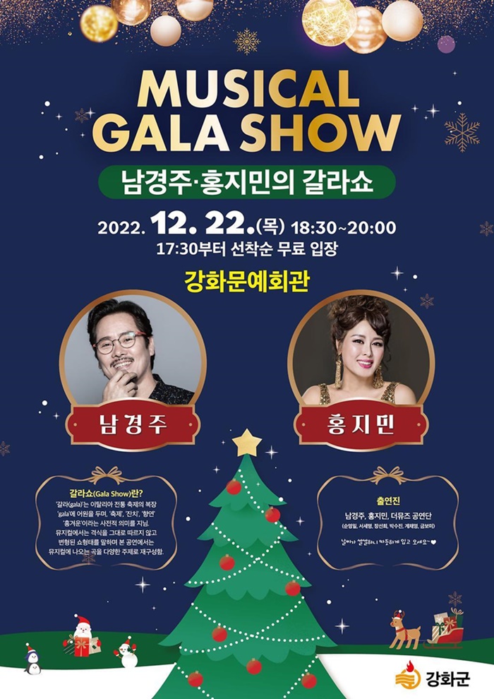 강화군 갈라쇼