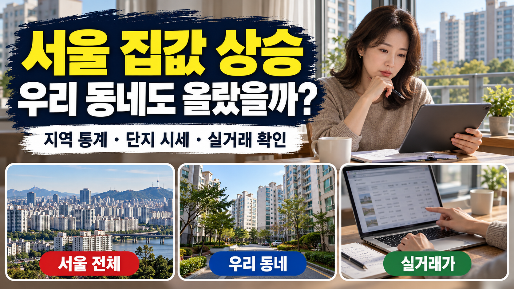 우리동네 집값