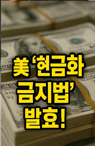 미국 캘리포니아 ‘방치 코인 현금화 금지법’ 시행, 한국 암호화폐 투자자에게 경고등 켜졌다