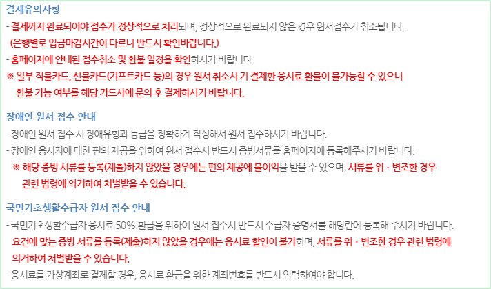 한국사능력검정시험 2023 : 원서접수 안내 확인