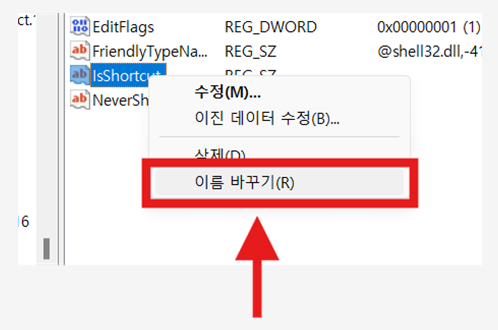 윈도우 10/ 11 바탕화면 바로가기 아이콘 화살표 삭제 방법