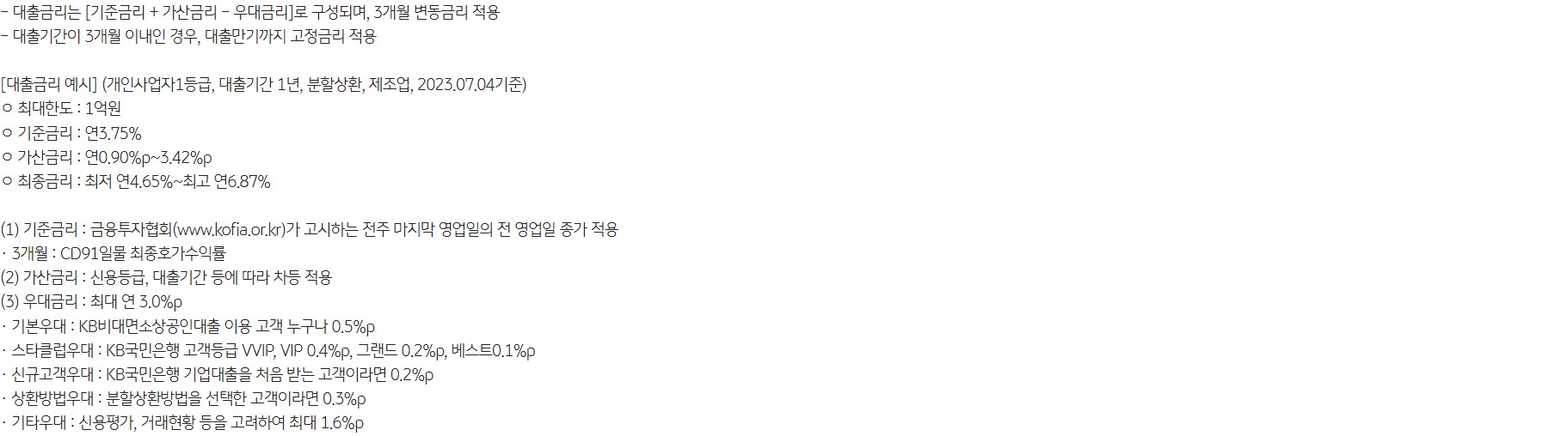 개인사업자 사장님을 위한 간편한 신용대출