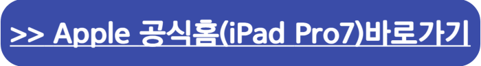 아이패드 프로 7세대 핵심성능 알아보기