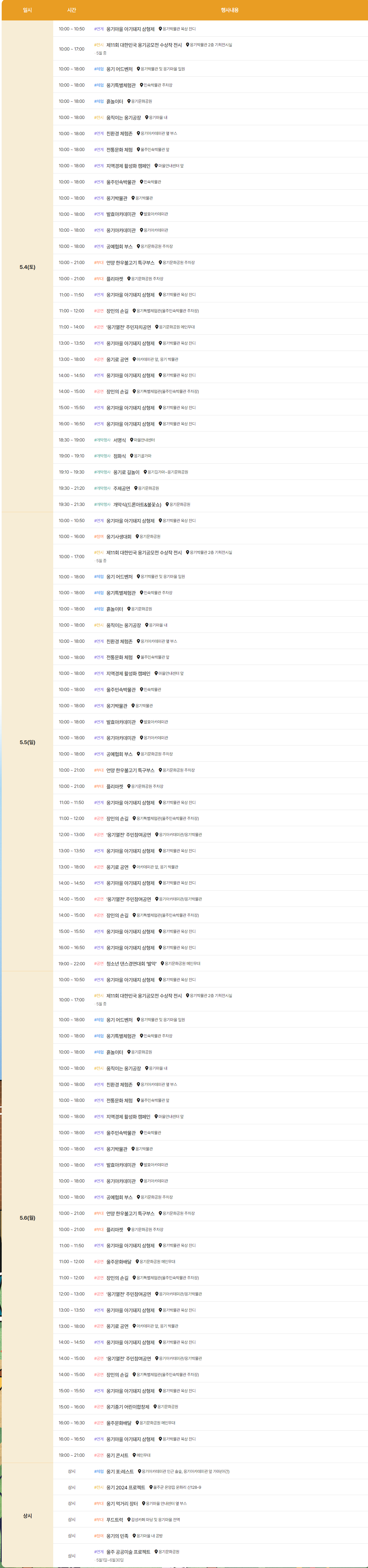2024 울산 옹기축제 일정표