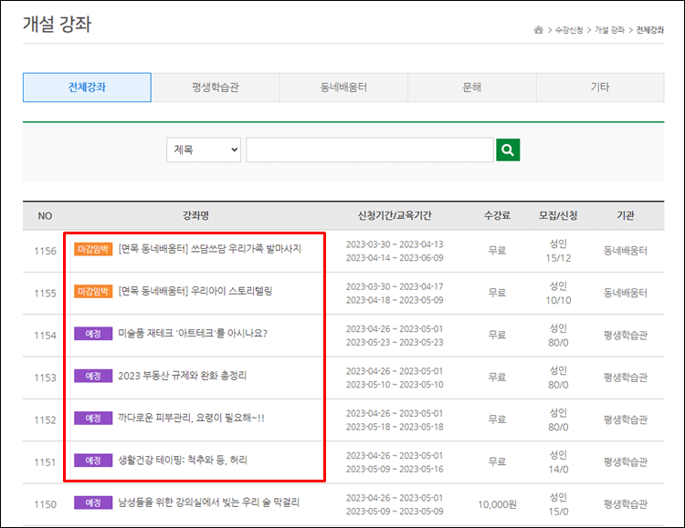 중랑구평생학습포털-개설강좌