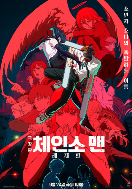 체인소맨