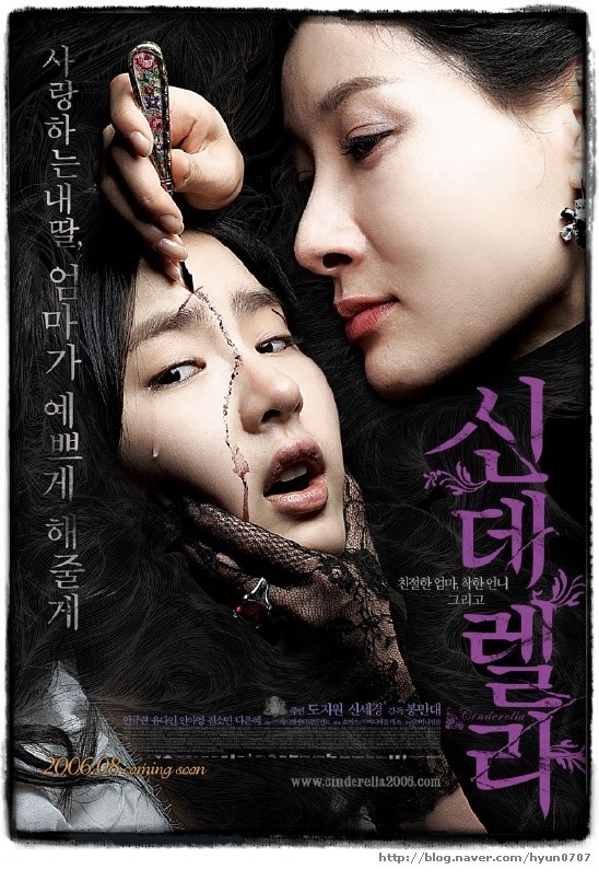 영화 신데렐라 신세경