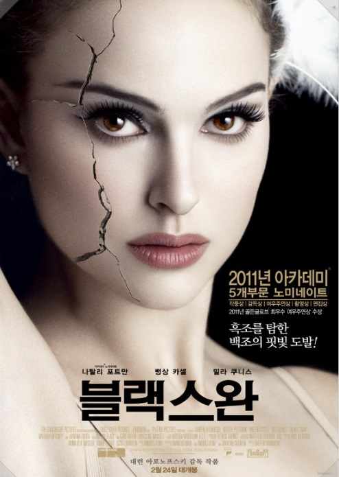 영화 블랙스완 포스터