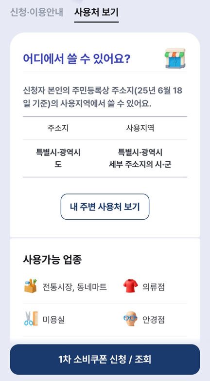 사용처 조회 예시