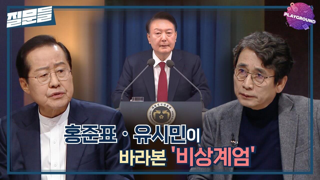 손석희의 질문들