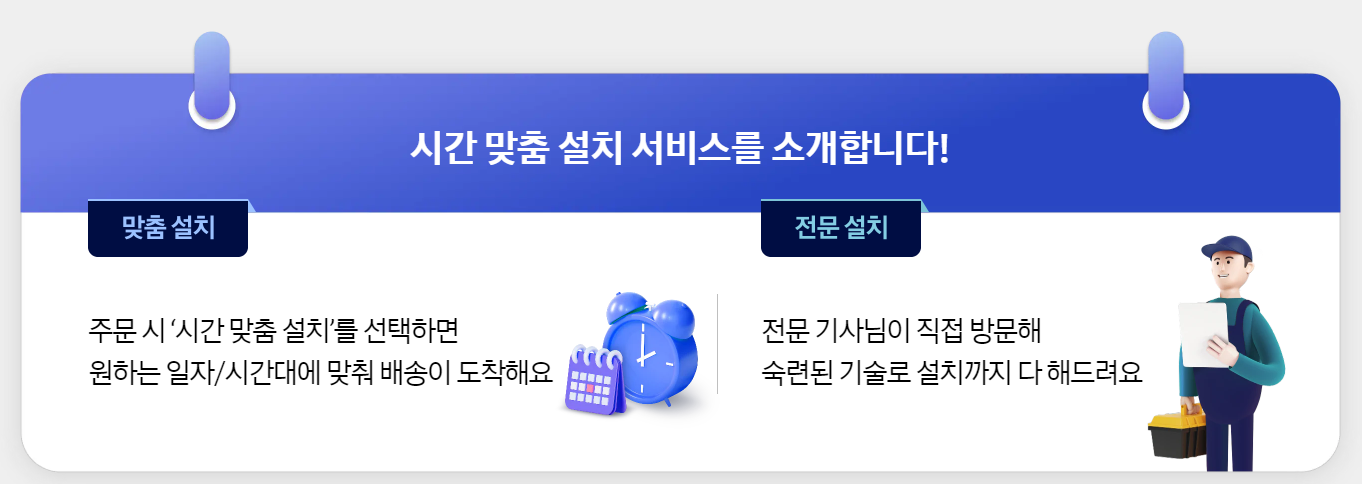 시간 맞춤 설치 서비스