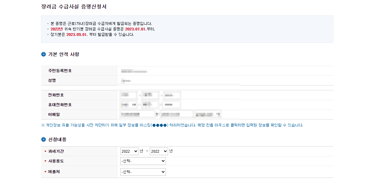 근로장려금 수급사실증명원