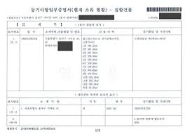 부동산 등기부등본