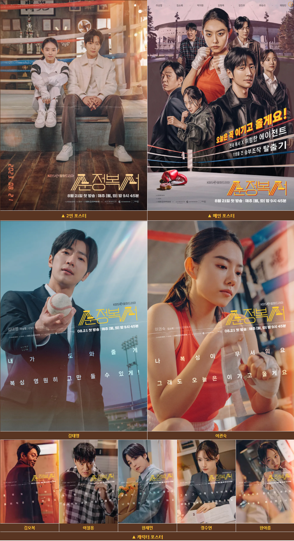 순정복서 포스터2