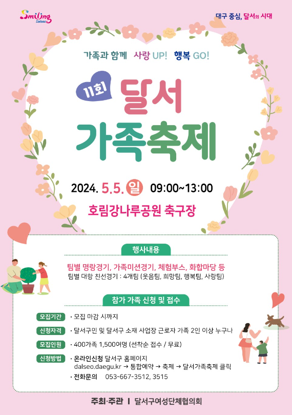 달서 가족축제