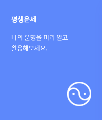 신한생명-무료운세-바로가기-5