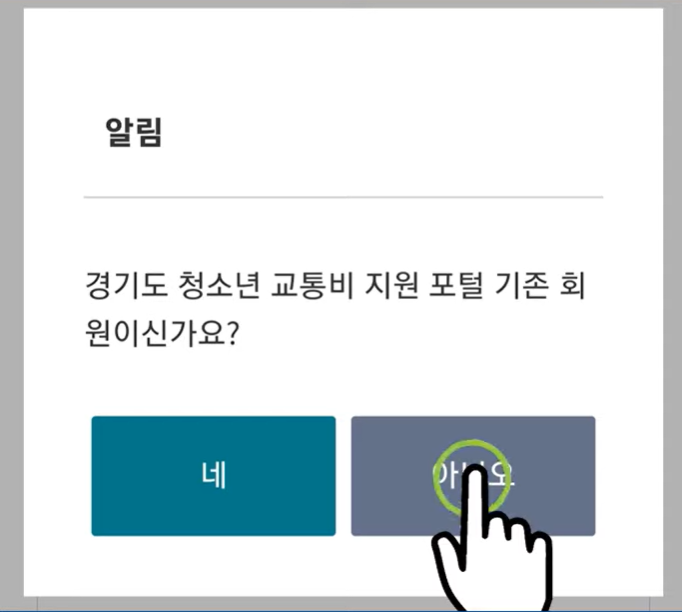경기도 청소년 교통비 지원사업