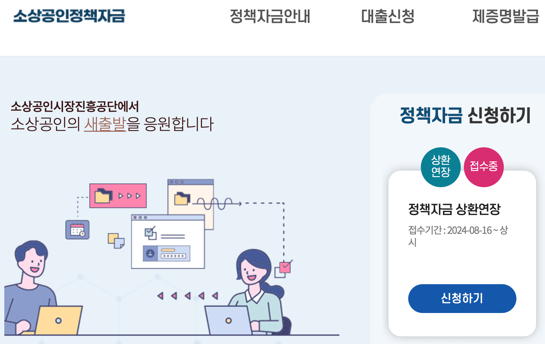 소상공인-정책자금-누리집-홈페이지