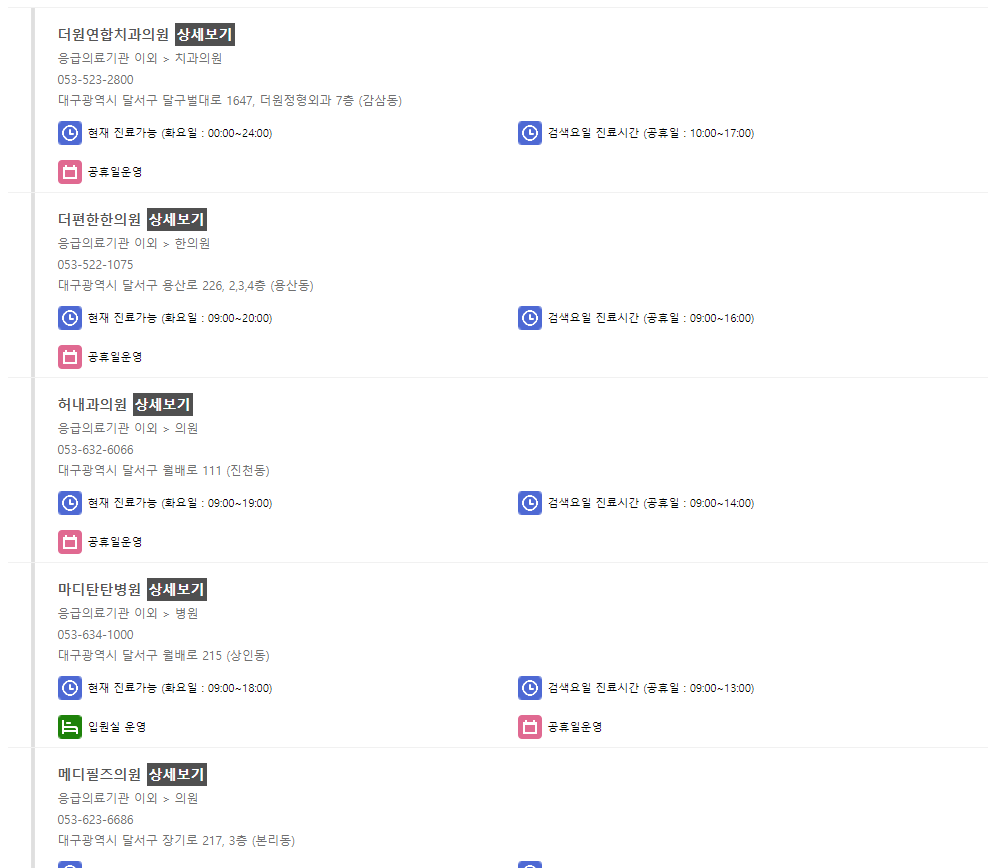 우리동네 일요일에 문 여는 병원 찾기 (전국)