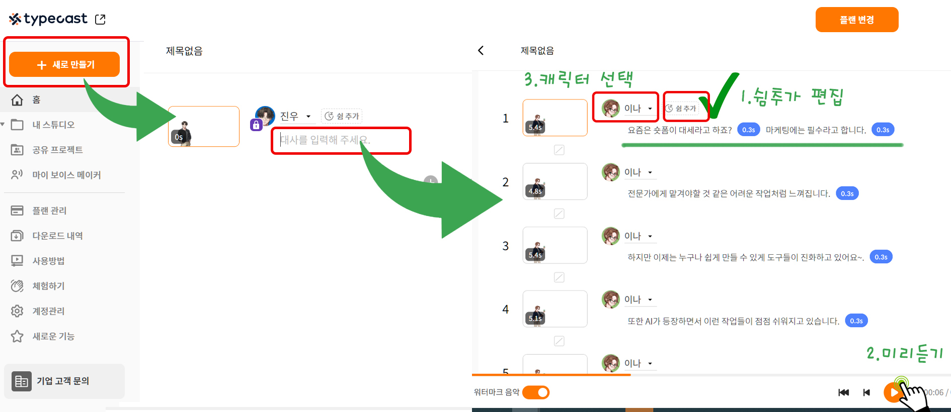 타입캐스트로 나보다 나은 ai음성만들기