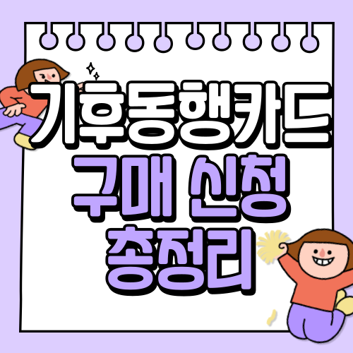 기후동행카드