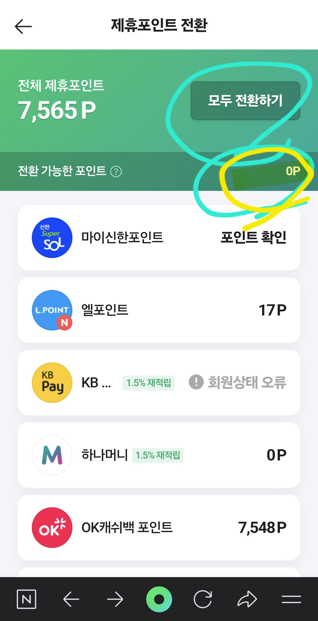 "모두 전환하기"를 선택