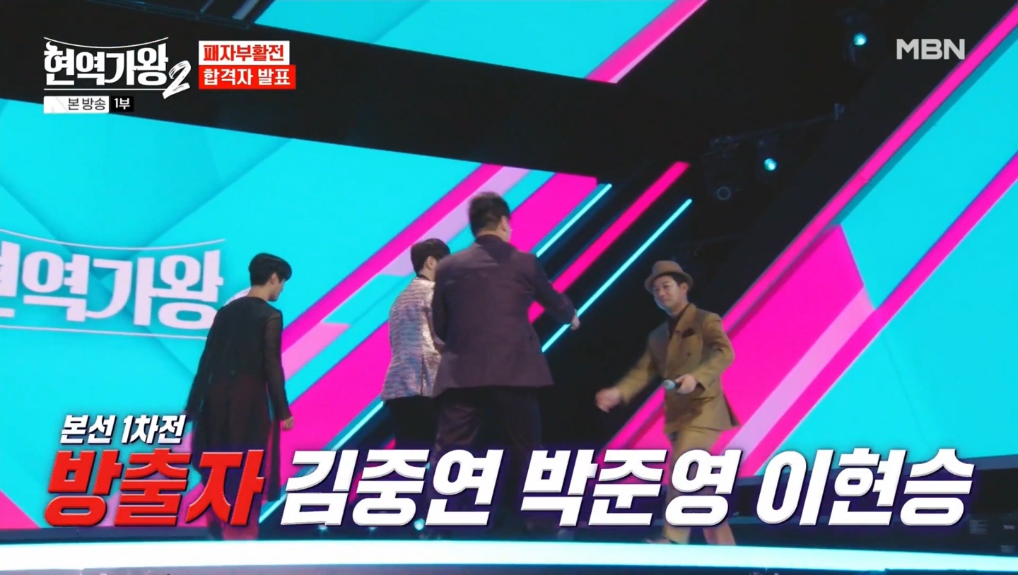 현역가왕2 패자부활전