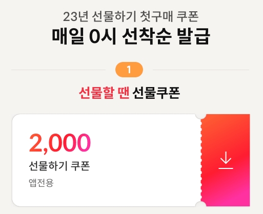 11번가 쿠폰